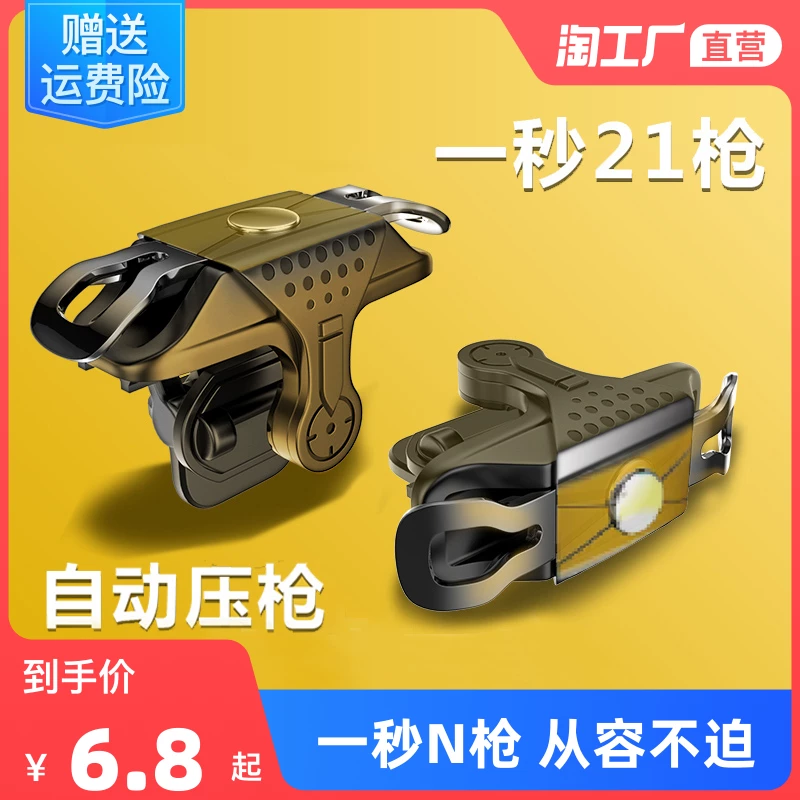Eating chicken artifact automatic pressure grab auxiliary mobile game handle is suitable for Apple Android perspective game button set Mechanical peripherals outside hexagram peace stimulating elite battlefield mission equipment call image 1