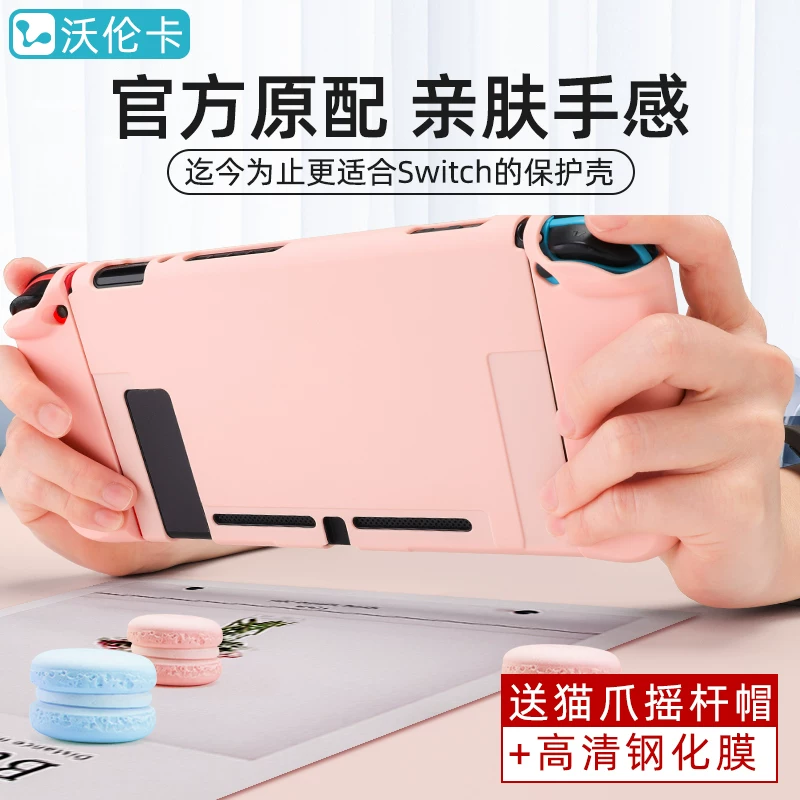 Wallenka genuine Nintendo Switch protective shell thin scrubbing split handle shell soft shell silicone all -inclusive hard shell sticker NS game machine film maintenance package peripheral accessories