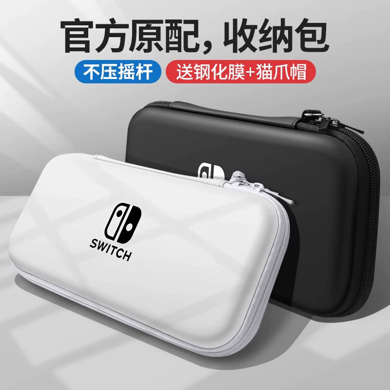 Nintendo Switch storage bag hard -shell SwitchOLED protective suite large capacity full set of handheld bag ns accessories box OLED handle set hard bag lite card box game card bag