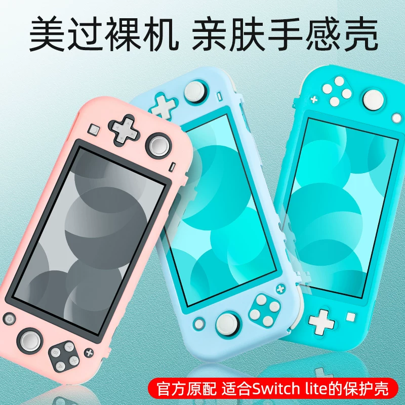 I friend club genuine Nintendo Switch Lite protective shell frosted all -inclusive shell NSL color shell transparent hard shell NS ultra -thin all -round silicone soft shell handle game machine film accessories image 1