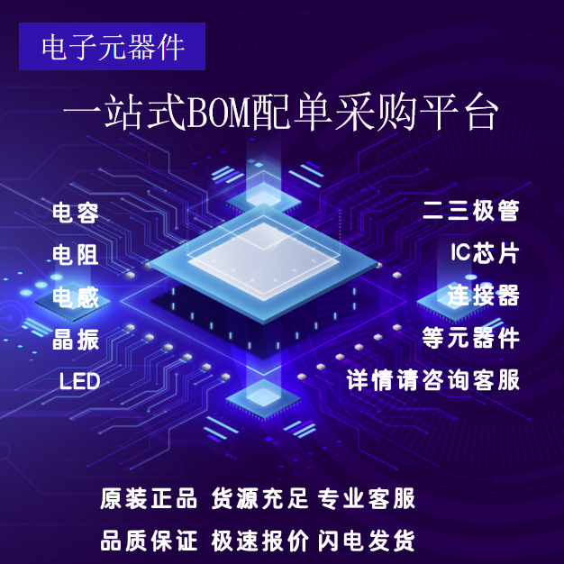 One-Stop Electronic Component Bom List, Integrated Circuits, Ic Chips, Resistors, Capacitors, Transistors, Original and in Stock