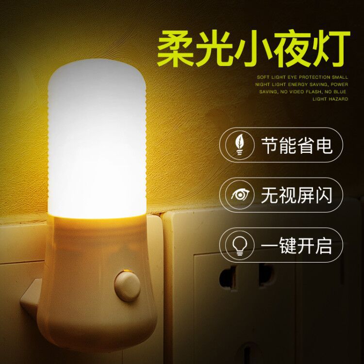 New 3W switch LED night light new exotic creative products plug-in night light gift lights can be printed logo